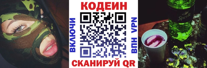 Кодеиновый сироп Lean напиток Lean (лин)  Купить где  Покровск 